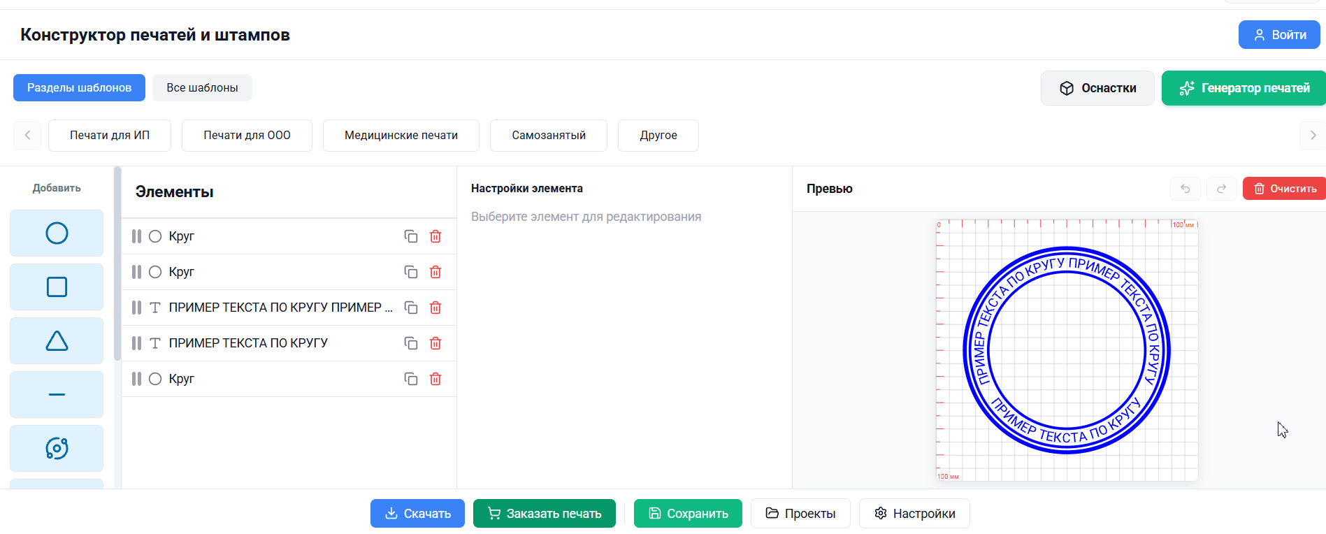 Интерфейс онлайн-конструктора печатей